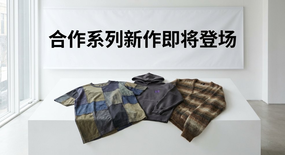 HIDDEN x Needles 合作系列新作即将登场