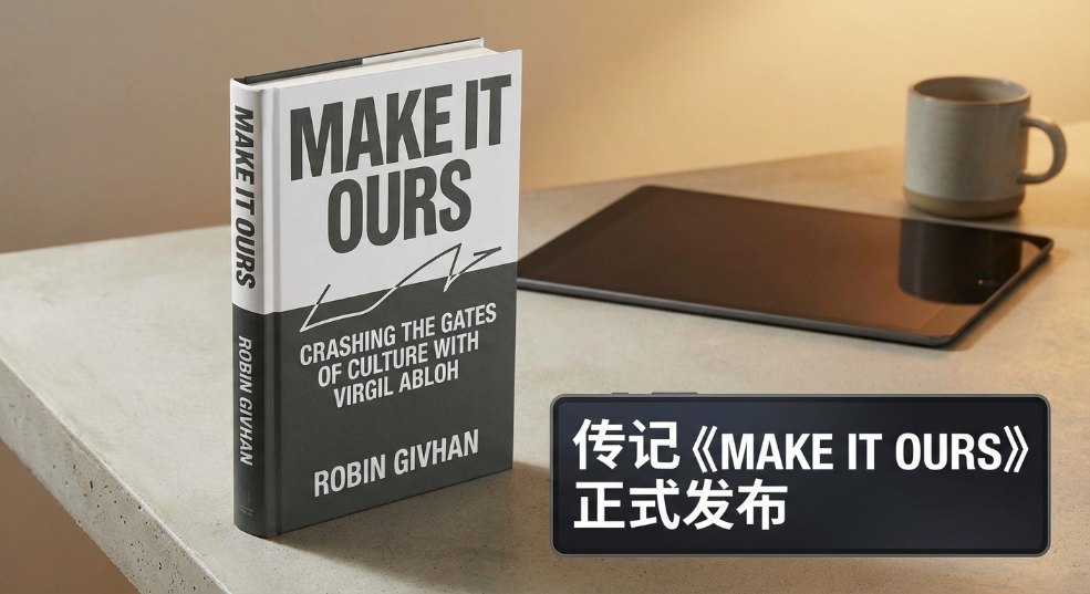 Virgil Abloh 传记《Make It Ours》正式发布