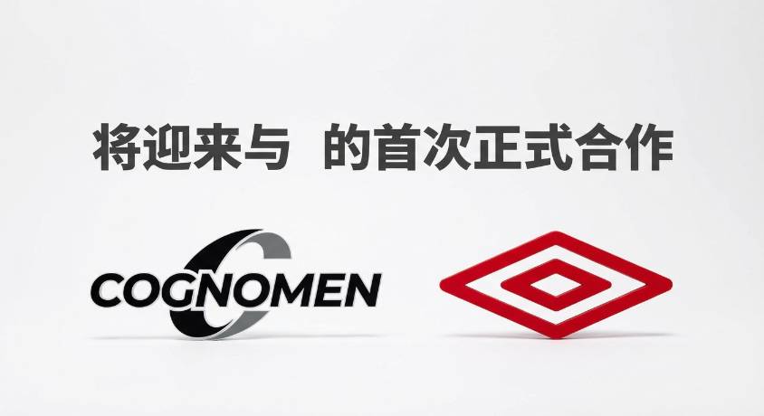COGNOMEN 将迎来与 Umbro 的首次正式合作