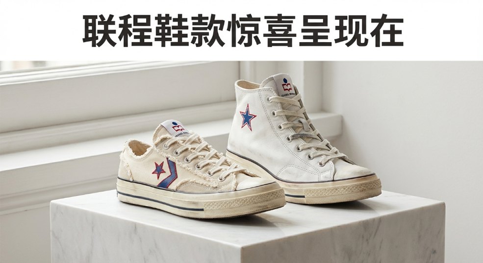 Isabel Marant x CONVERSE 联程鞋款惊喜呈现