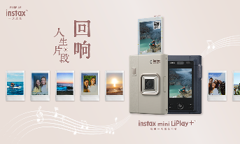 富士全新发布 instax mini LiPlay+™ 新作