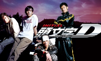 《头文字 D》今日重映，谁的青春 DNA 动了…