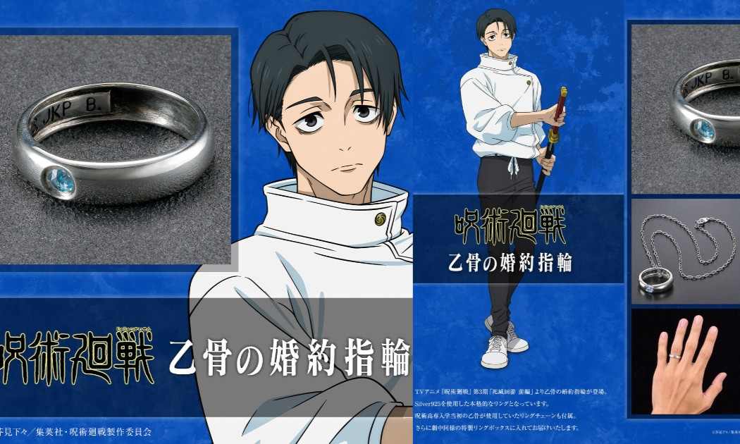 BANDAI 推出《咒术回战》乙骨忧太纯银婚戒
