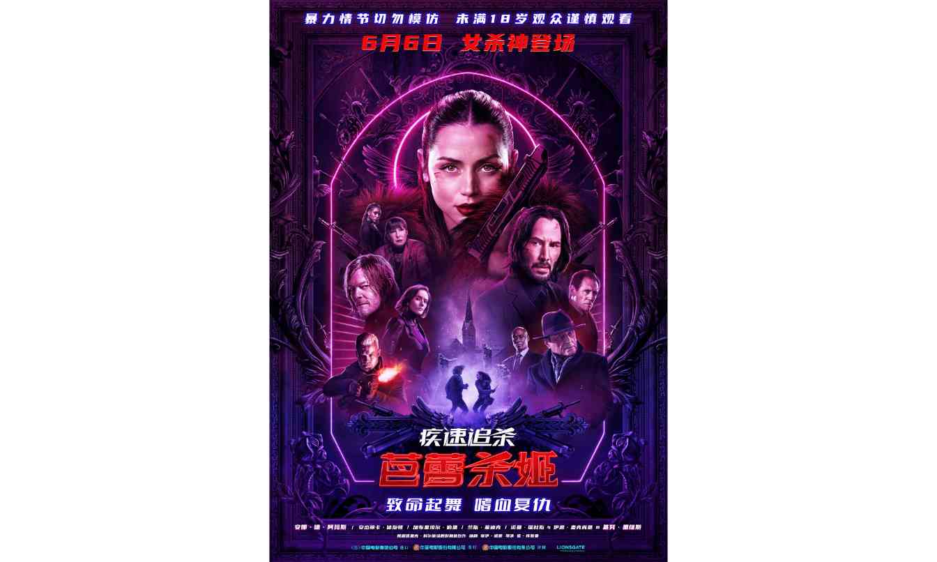 《疾速追杀：芭蕾杀姬》定档 6 月内地上映