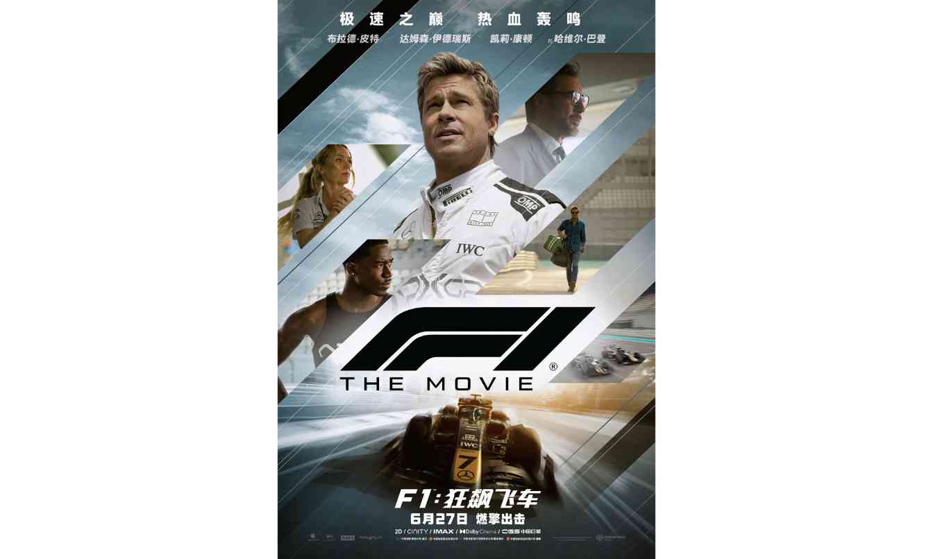 《F1：狂飙飞车》中国内地定档 5 月 26 日上映