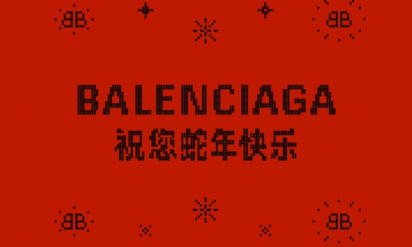 BALENCIAGA 上线新年「贪吃蛇」小游戏