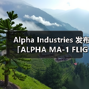 Alpha Industries 发布「ALPHA MA-1 FLIGHT JACKET JAPAN SPEC」系列型录（图2）