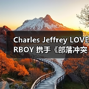 Charles Jeffrey LOVERBOY 携手《部落冲突》发布联名系列