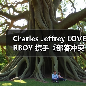 Charles Jeffrey LOVERBOY 携手《部落冲突》发布联名系列（图4）