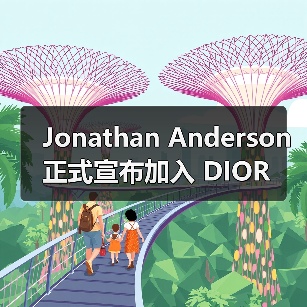 Jonathan Anderson 正式宣布加入 DIOR（图2）