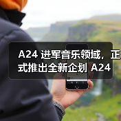 A24 进军音乐领域，正式推出全新企划 A24 Music