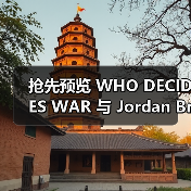 抢先预览 WHO DECIDES WAR 与 Jordan Brand 第二次合作（图4）