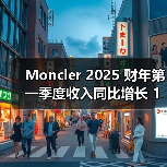 Moncler 2025 财年第一季度收入同比增长 1%（图4）