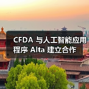 CFDA 与人工智能应用程序 Alta 建立合作（图3）