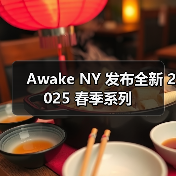Awake NY 发布全新 2025 春季系列