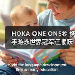 HOKA ONE ONE® 携手游泳世界冠军汪顺跃水而飞顺势开跑（图2）
