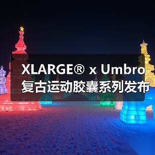 XLARGE® x Umbro 复古运动胶囊系列发布（图3）