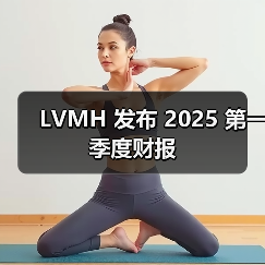 LVMH 发布 2025 第一季度财报