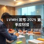 LVMH 发布 2025 第一季度财报（图4）