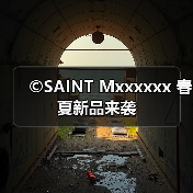 ©SAINT Mxxxxxx 春夏新品来袭