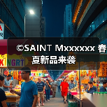 ©SAINT Mxxxxxx 春夏新品来袭（图3）
