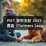 PIET 发布全新 2025 春夏「Farmers League」系列（图4）