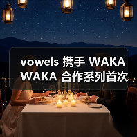 vowels 携手 WAKA WAKA 合作系列首次亮相 2025 米兰设计周（图3）