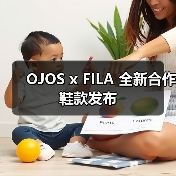 OJOS x FILA 全新合作鞋款发布