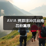 AVIA 携蔡徐坤共启南昌新篇章（图2）
