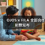 OJOS x FILA 全新合作鞋款发布（图3）
