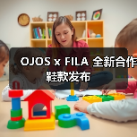 OJOS x FILA 全新合作鞋款发布（图4）