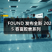 FOUND 发布全新 2025 春夏胶囊系列