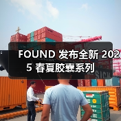FOUND 发布全新 2025 春夏胶囊系列（图2）