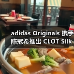 adidas Originals 携手陈冠希推出 CLOT Silk Gazelle 系列（图3）