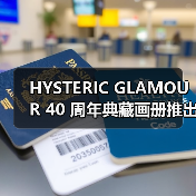 HYSTERIC GLAMOUR 40 周年典藏画册推出