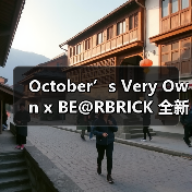 October’s Very Own x BE@RBRICK 全新合作系列发布（图4）