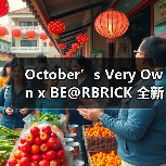 October’s Very Own x BE@RBRICK 全新合作系列发布（图1）