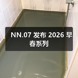 NN.07 发布 2026 早春系列（图3）