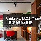 Umbro x LC23 全新合作系列即将登场（图4）