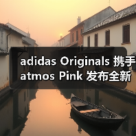 adidas Originals 携手 atmos Pink 发布全新联名鞋款（图2）