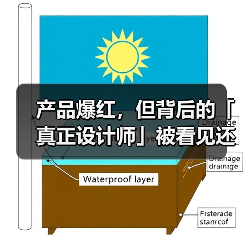 产品爆红，但背后的「真正设计师」被看见还是不易（图2）