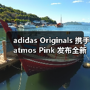 adidas Originals 携手 atmos Pink 发布全新联名鞋款（图4）
