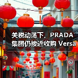 关税动荡下，PRADA 集团仍接近收购 Versace（图3）