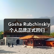Gosha Rubchinskiy 个人品牌正式回归（图4）