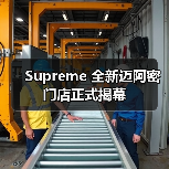 Supreme 全新迈阿密门店正式揭幕（图4）