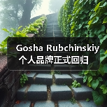 Gosha Rubchinskiy 个人品牌正式回归（图3）