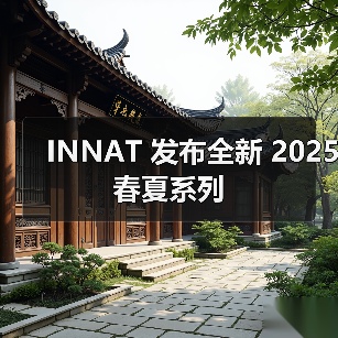 INNAT 发布全新 2025 春夏系列