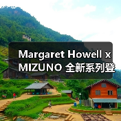 Margaret Howell x MIZUNO 全新系列登场（图2）