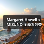Margaret Howell x MIZUNO 全新系列登场（图4）