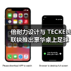 倍耐力设计与 TECKELL 联袂推出豪华桌上足球台（图4）